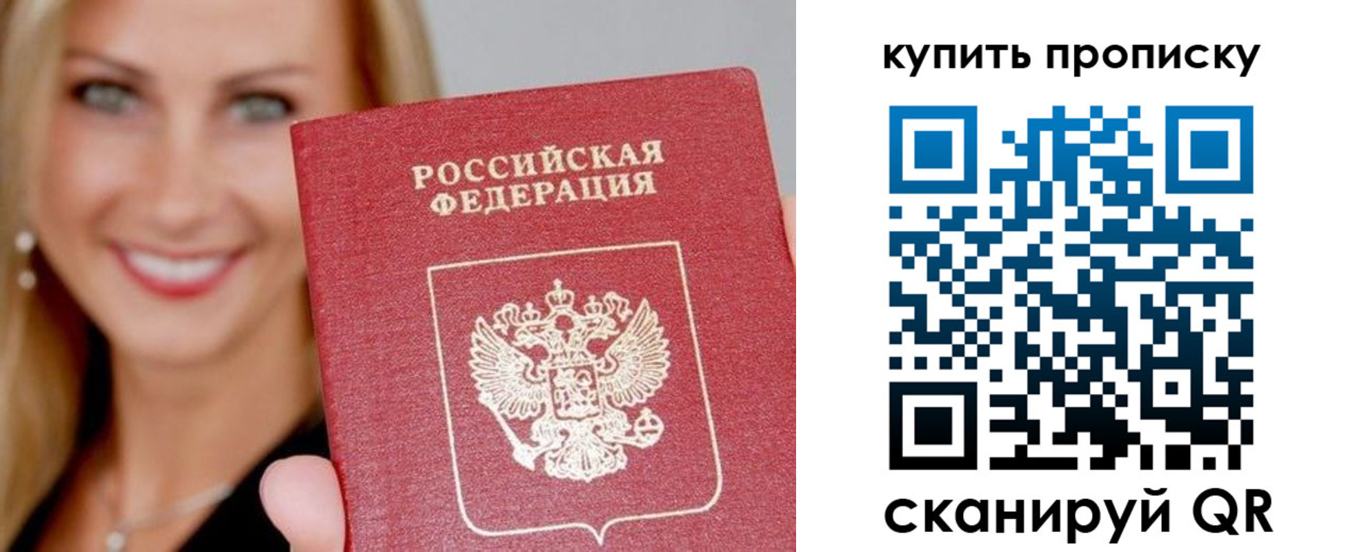 купить прописку в Палласовке